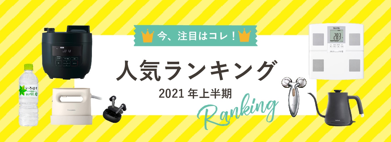 ポイント交換ランキング2021年上半期