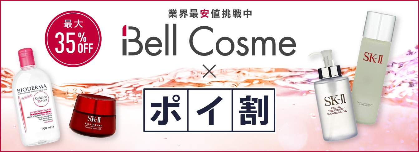 コスメ特集