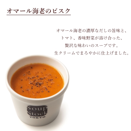スープストックトーキョー 冷凍 人気のスープ詰合せI オマール海老のビスク・とうもろこしとさつま芋のスープ 各180g×3、焼き鯛だしの和風スープ・ミネストローネ・東京参鶏湯・緑の野菜のミネストローネ・東京ボルシチ・北海道産かぼちゃのスープ 各180g×2