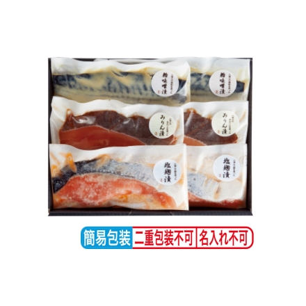 お中元のし付き 八海山使用 漬魚詰合せ 銀鮭八海山塩麹漬・カラスガレイ八海山みりん漬 各2切、さば八海山粕味噌漬(半身)2枚 御中元 夏ギフト ギフト 贈答