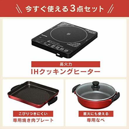 アイリスオーヤマ IHクッキングヒーター・焼き肉プレート・鍋セット IHC-T51S-B