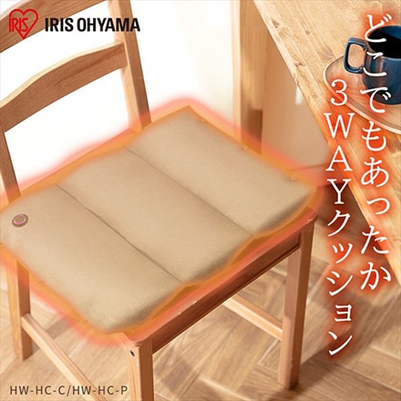アイリスオーヤマ 3wayクッション HW-3W-P ピンク ※他色あり