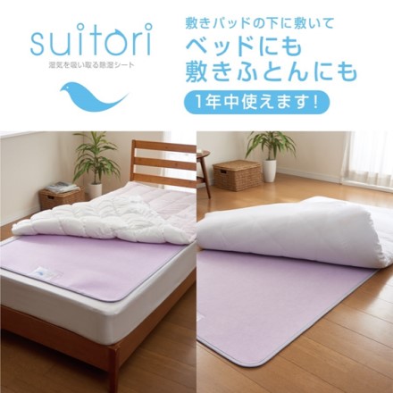 suitori 湿気を吸い取る除湿シート クイーン