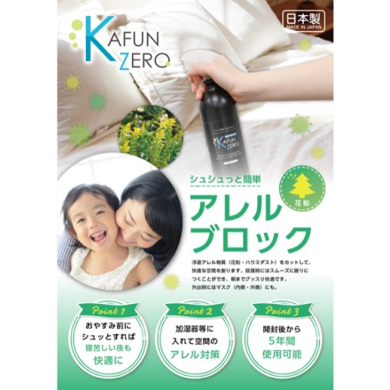 花粉ZERO アレル物質対策スプレー 500ml