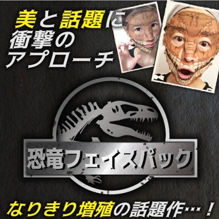 フクイラプトル恐竜フェイスパック(2枚入り)