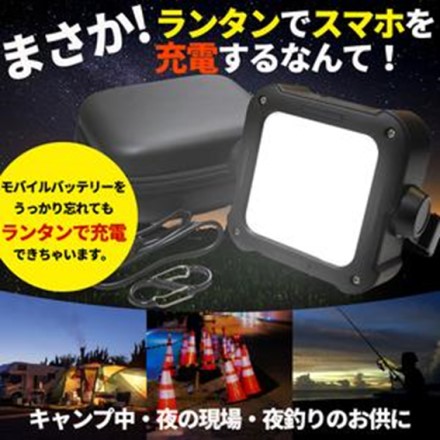 LEDランタン モバイルバッテリー内蔵 LP10