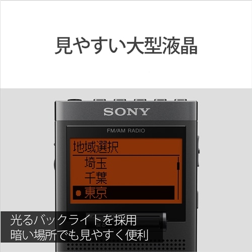 ソニー ラジオ SRF-T355