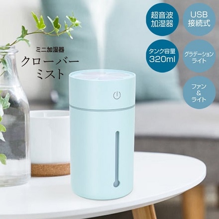 卓上用加湿器 クローバーミスト MES-46