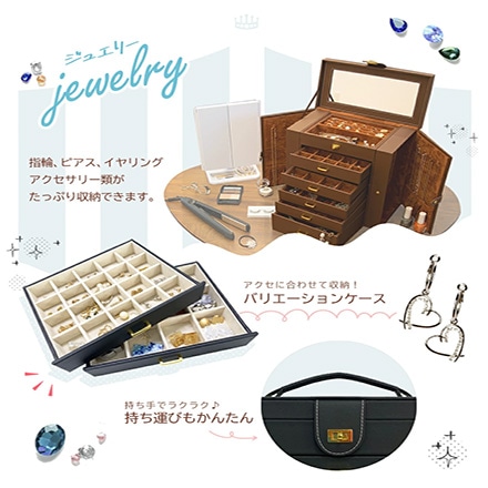 ジュエリーボックス ブラック IFD-799 ※他色あり