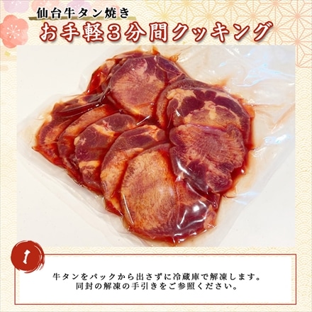 仙台名物牛タン焼き 厚切り 牛タン 500g 2～4名様用 醤油味 簡単焼くだけ！ 焼肉用