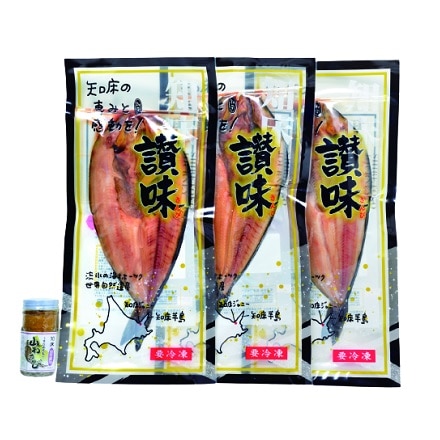 知床ジャニー ほっけ一夜干しと山わさび詰合せ80g(1尾)×3