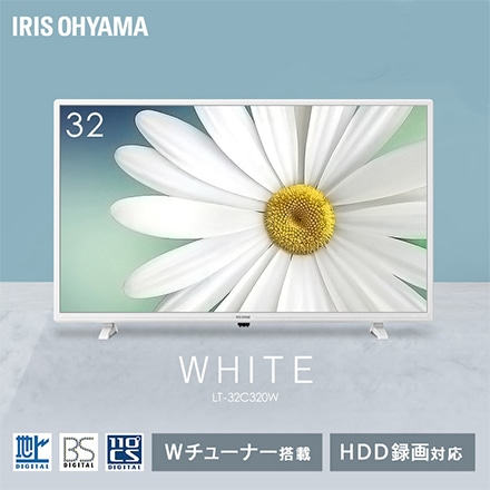 アイリスオーヤマ 2K液晶テレビ 32V型 LT-32C320W ホワイト