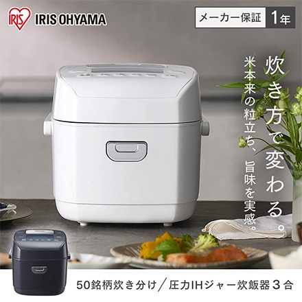 アイリスオーヤマ 圧力IHジャー炊飯器 3合 RC-PDA30-W ホワイト