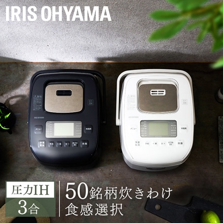 アイリスオーヤマ 米屋の旨み 銘柄炊き 圧力IHジャー炊飯器 3合 RC-PDA30-B ブラック