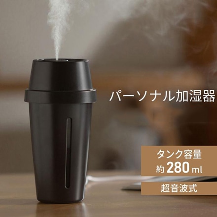 アイリスオーヤマ パーソナル加湿器 UHM-U01-B エスプレッソ