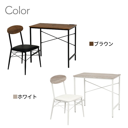 デスクチェアセット LDC-4698 ブラウン ※他色あり