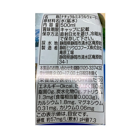 四季の恵み 自然湧水 500ml PET 24本 ミネラルウォーター 長S