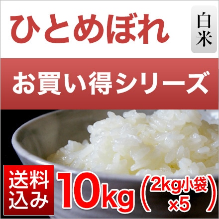 福島産 ひとめぼれ 10kg 2kg×5袋