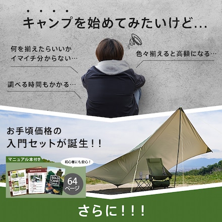 AND MYSELF(アンドマイセルフ) プチキャンプ ソロキャンプ ソロ キャンプ セット 一式 道具 道具一式 カーキ ※他色有り