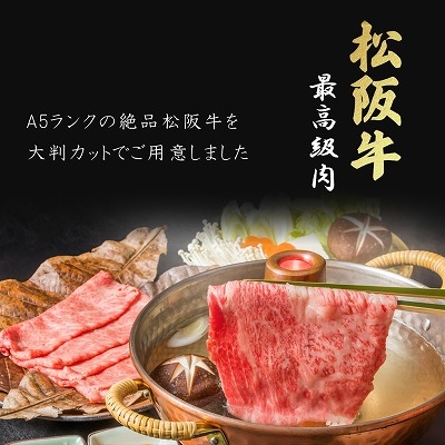 松阪牛 A5等級 400g 風呂敷付 大判 赤身 ギフト すき焼き しゃぶしゃぶ 2～3人前 高級 最高級 肉