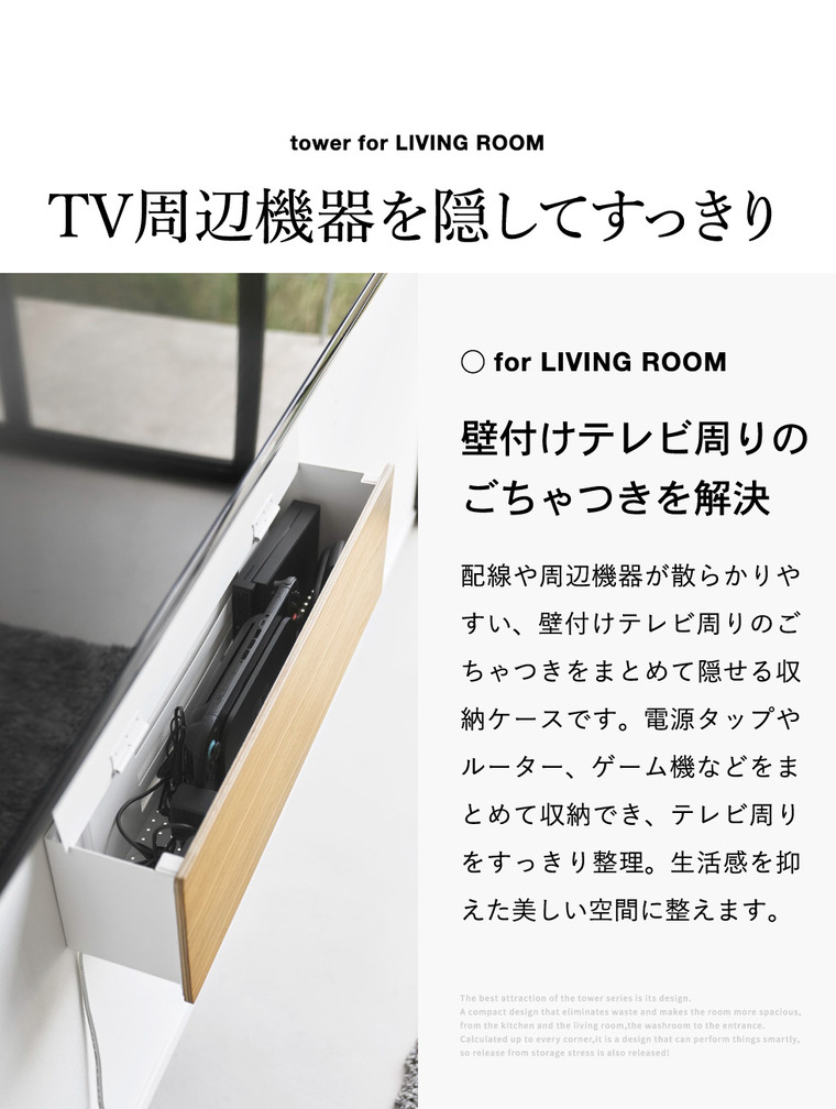 tower 壁付けテレビ周辺機器収納ボックス タワー 山崎実業 10671 10672 ホワイト ブラック / ホワイト