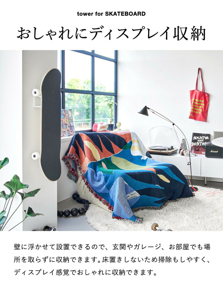 tower 壁付けスケートボードホルダー タワー 山崎実業 10799 10800 ホワイト ブラック / ホワイト