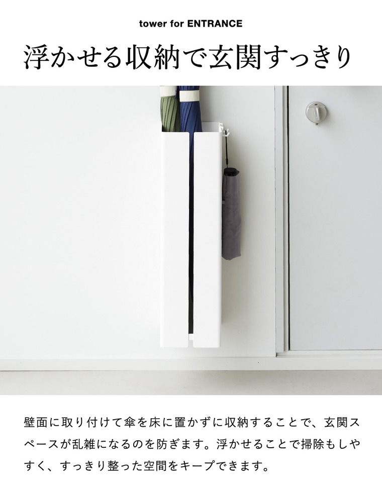 tower 壁付け傘立て タワー 山崎実業 10924 10925 ホワイト ブラック / ホワイト