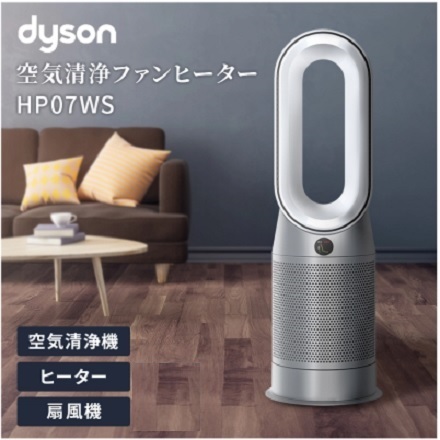 Dyson Purifier Hot+Cool HP07WS 空気清浄機能付ファンヒーター ホワイト/シルバー