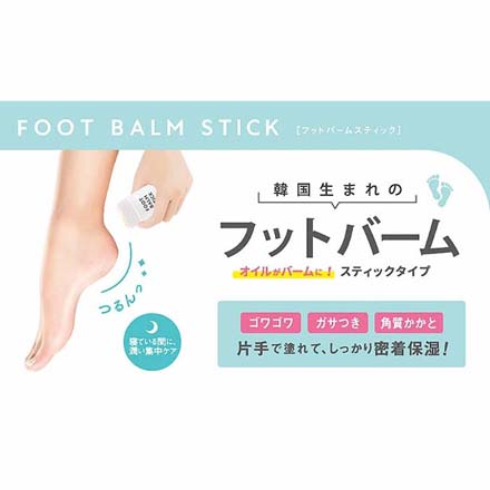 フットバームスティック 足用