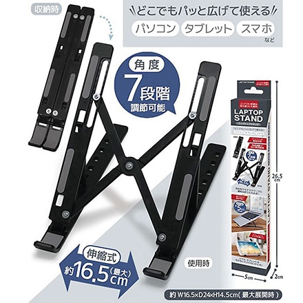 ラップトップスタンド