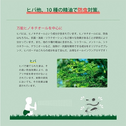 ヒバガード 100ml 防虫 10倍濃縮
