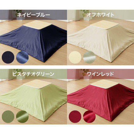 選べる生地2種×12色×2サイズ こたつ掛け布団カバー 正方形 長方形 195×195cm 195×245cm ブロード フリース 抗菌 防臭 洗える ウォッシャブル 省スペース こたつ カバー 掛け布団 こたつカバー シンプル フリース・正方形 ネイビーブルー