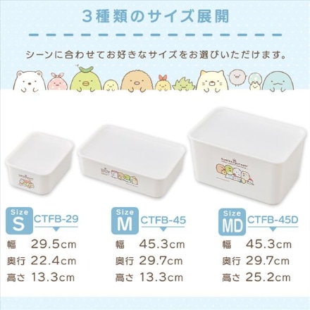 アイリスオーヤマ キャラクター フタ付き 積み重ねBOX ( すみっコぐらし ) Mサイズ CFTB-45 ホワイト ※他色あり