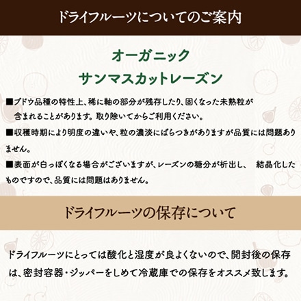 タマチャンショップ しあわせ ドライフルーツ 有機JAS オーガニック サンマスカットレーズン 250g