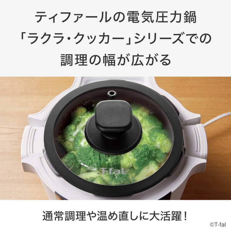 ティファール T-fal ラクラ・クッカー専用 ガラスぶた(20cm) CY38電気圧力鍋用単品 XA381J0