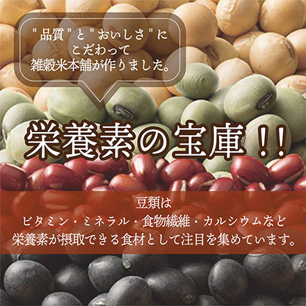 雑穀米本舗 国産 ホール豆4種ブレンド (大豆/黒大豆/青大豆/小豆) 1.8kg(450g×4袋)