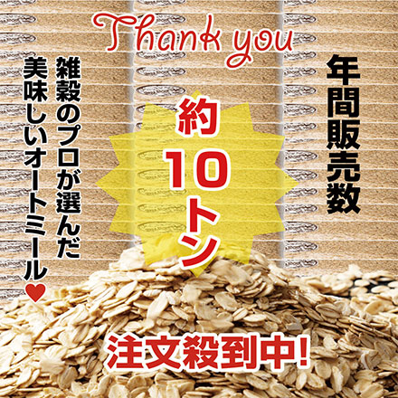 雑穀米本舗 オートミール 10kg(500g×20袋)