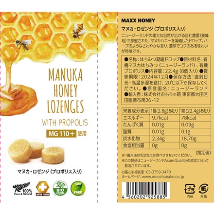 マックスハニー マヌカロゼンジ(プロポリス入り) MG110+ 2個セット