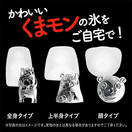 くまモンの製氷器ギフトセット(グラス付)