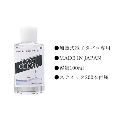 タバコヤニクリア 100ml 加熱式タバコ 専用クリーナー