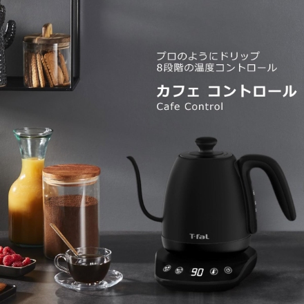ティファール 電気ケトル カフェ コントロール 1L KO9238JP