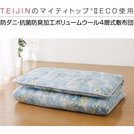 ボリュームウール4層式敷布団 シングル ピンク ※他色あり