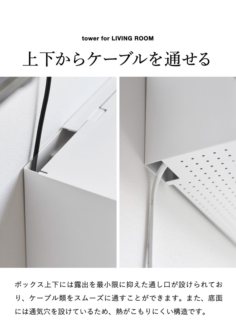 tower 壁付けテレビ周辺機器収納ボックス タワー 山崎実業 10671 10672 ホワイト ブラック / ホワイト