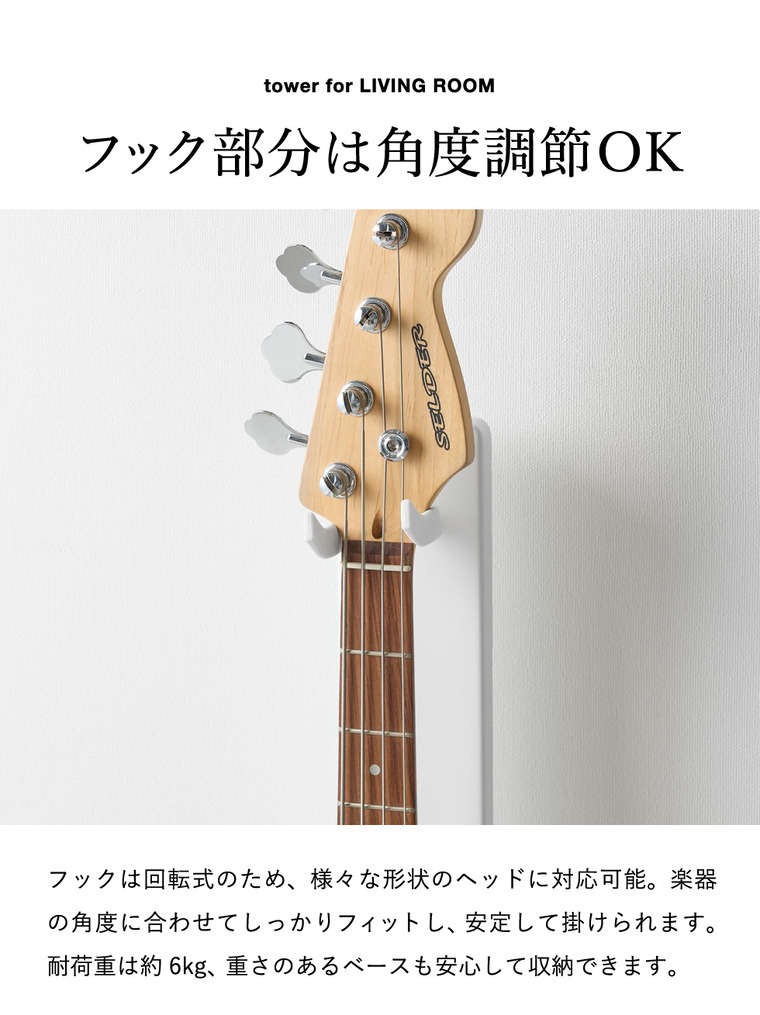 tower ハンギングギタースタンド タワー 山崎実業 10759 10760 ホワイト ブラック / ブラック