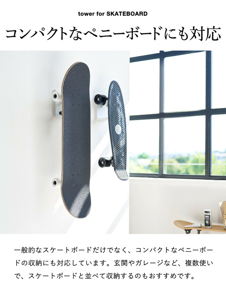 tower 壁付けスケートボードホルダー タワー 山崎実業 10799 10800 ホワイト ブラック / ホワイト