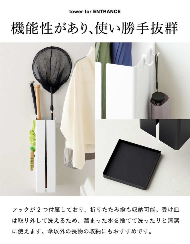 tower 壁付け傘立て タワー 山崎実業 10924 10925 ホワイト ブラック / ホワイト