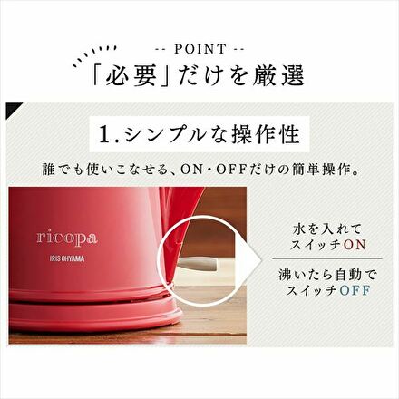 アイリスオーヤマ ricopa 電気ケトル IKE-R800-WC ホワイトアイボリー ※他色あり