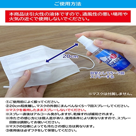 スースースッ 除菌効果プラス マスク用涼感スプレー