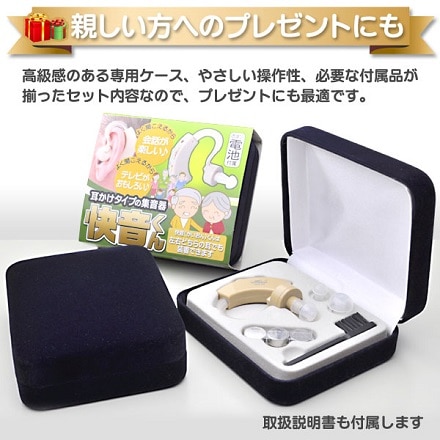 快音くん 耳かけタイプ集音器 ボタン電池式 IFD-033