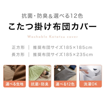 選べる生地2種×12色×2サイズ こたつ掛け布団カバー 正方形 長方形 195×195cm 195×245cm ブロード フリース 抗菌 防臭 洗える ウォッシャブル 省スペース こたつ カバー 掛け布団 こたつカバー シンプル フリース・正方形 ネイビーブルー